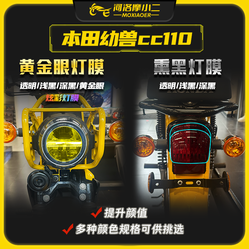 本田幼兽CC110贴膜贴纸防刮蹭
