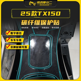 摩小二适用25款天鹰TX150碳纤维贴纸油箱保护贴膜摩托车改装配件