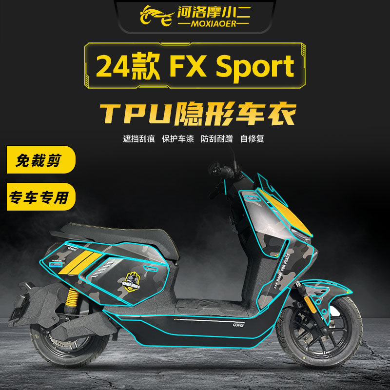小牛FX贴膜贴纸防刮防蹭
