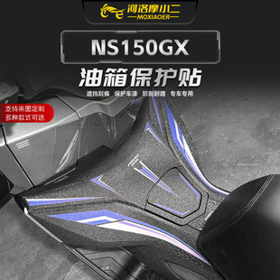 适用25款本田NS150GX油箱贴纸车身脚踏板防刮耐磨保护贴膜改装件