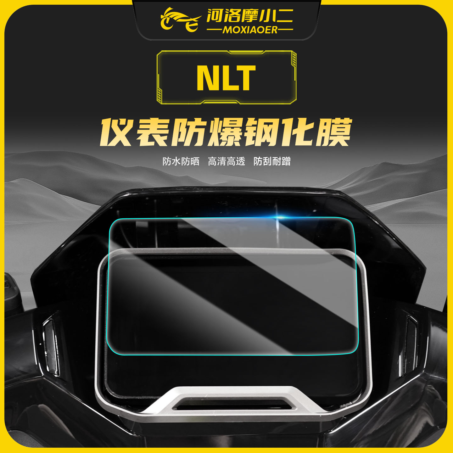 适用25款小牛NLT仪表钢化膜