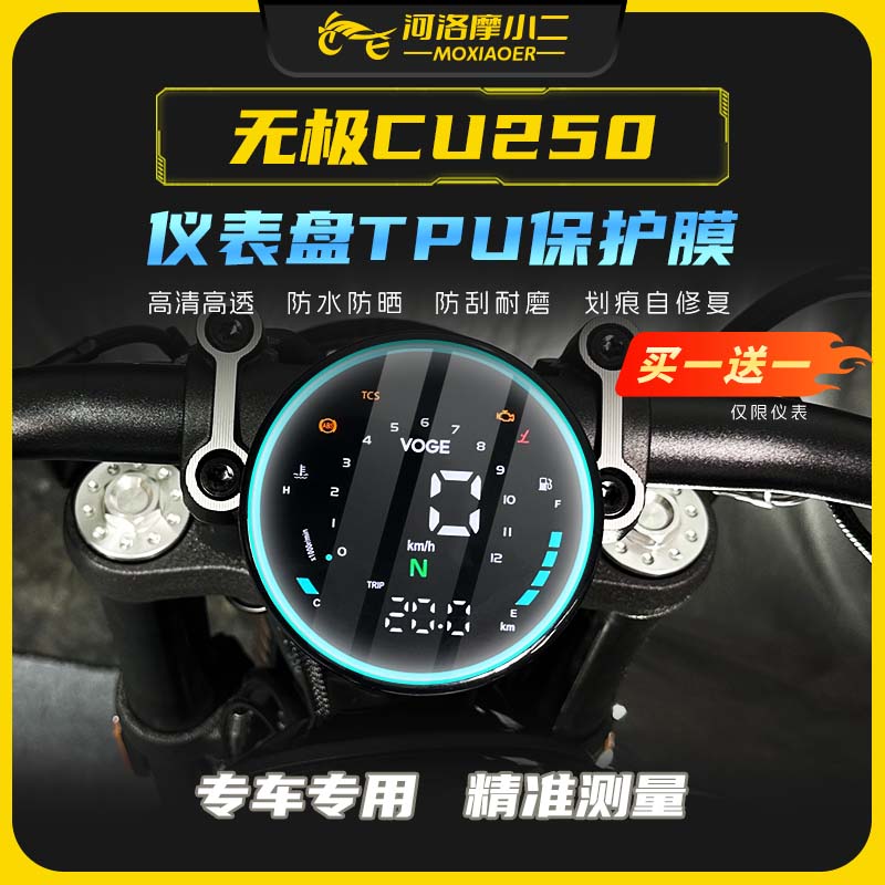 24款无极CU250保护膜防刮蹭