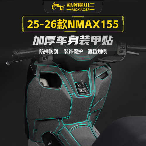 适用25-26款雅马哈NMAX155装甲贴