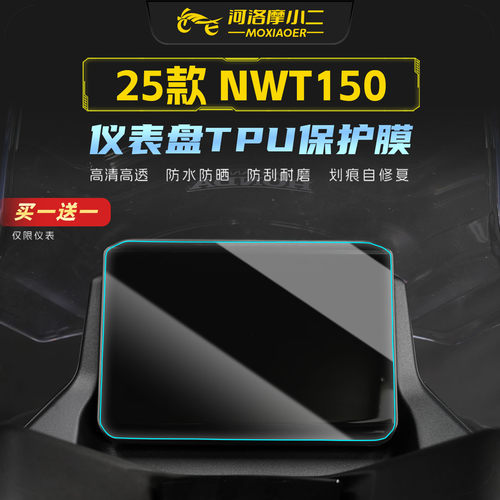 适用25款本田NWT150仪表膜灯膜贴