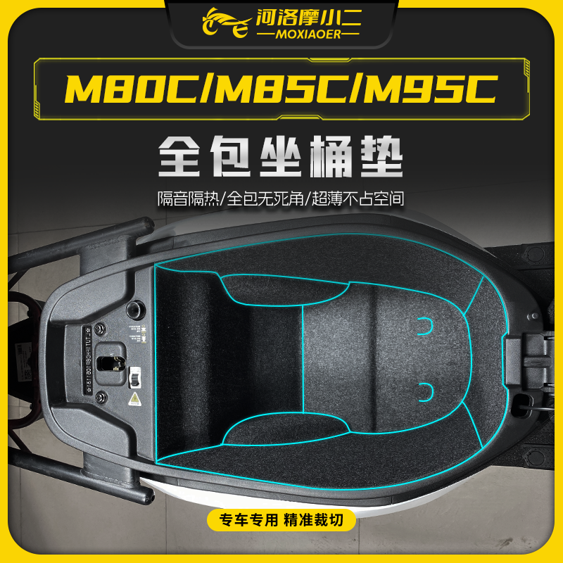 防震隔热毛毡材质坐桶垫；原车测量 紧密贴