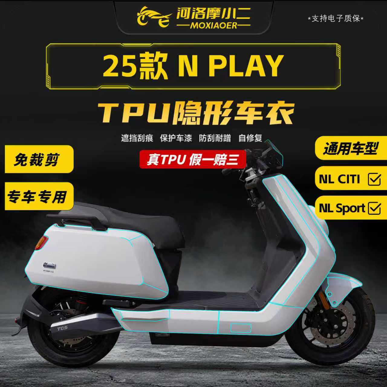 适用25款小牛NPLAY隐形车衣