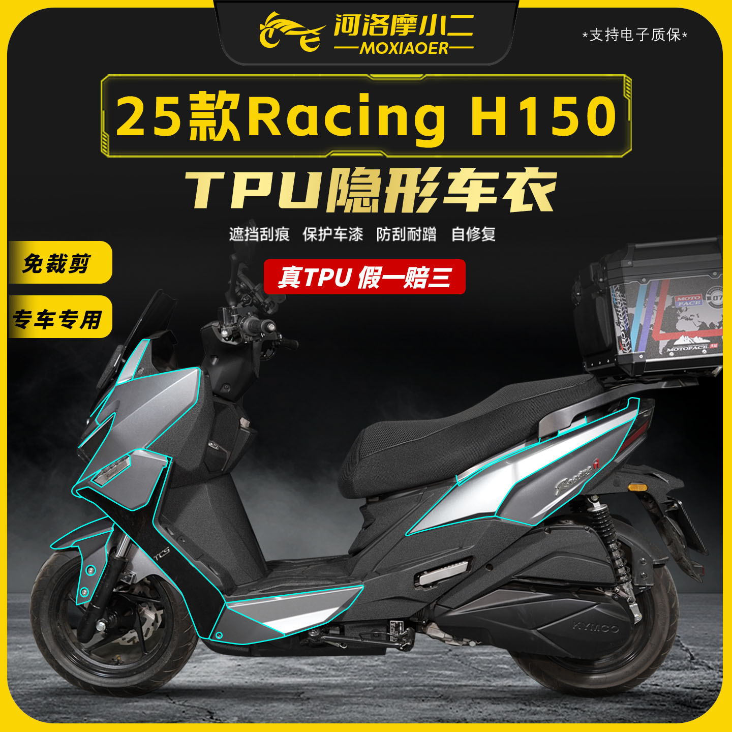 适用25款光阳RacingH150车衣