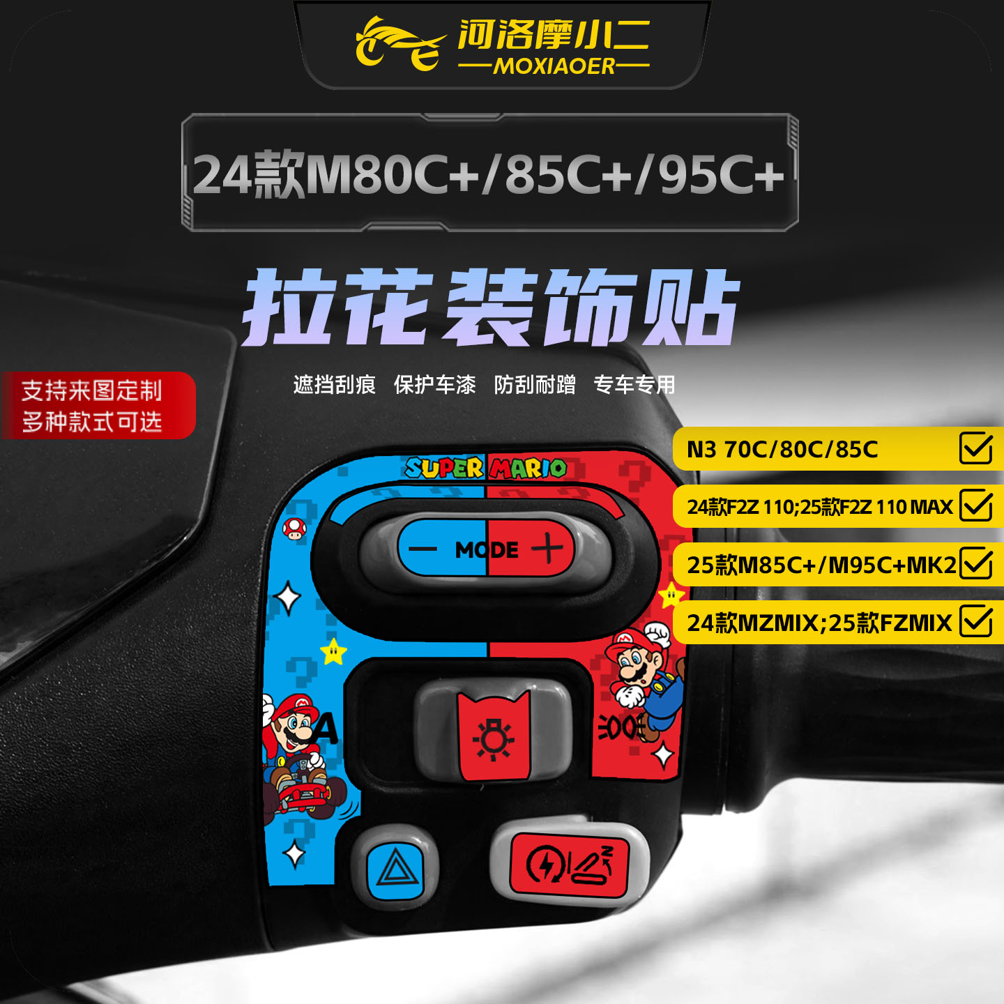 适用九号M95C+/M85C+按键装饰贴