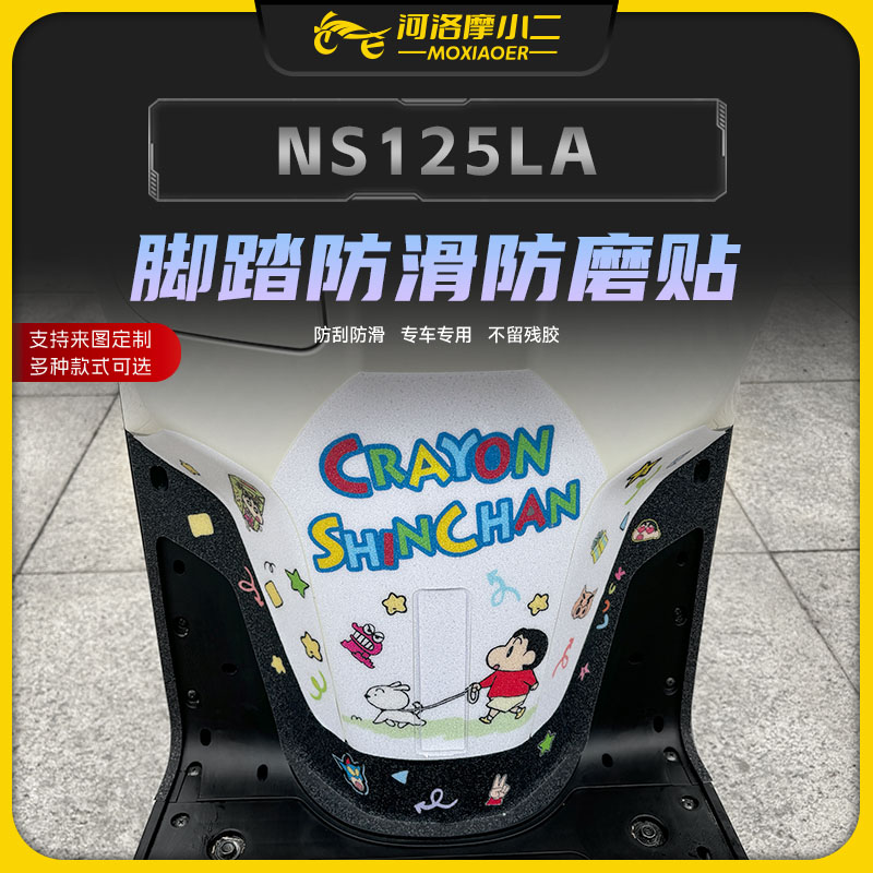 适用于25款本田NS125LA脚踏贴纸