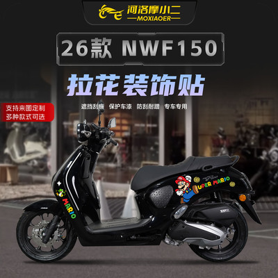 适用26款本田NWF150拉花装饰贴纸