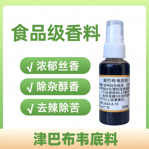 津巴布韦底料烟草烟香料增香提醇