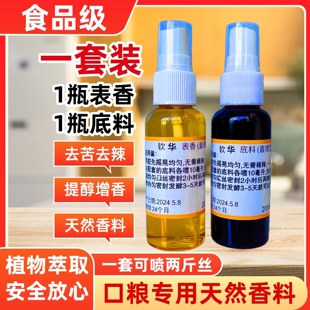 食品级烟香料天然香料手卷旱烟口粮专用香精增香提醇去苦辣增香剂