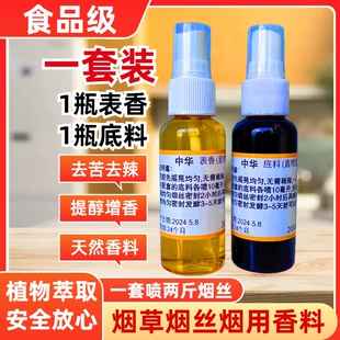 烟草烟用香精香料直喷型口粮手卷烟旱烟水烟增香提醇去苦辣调味剂