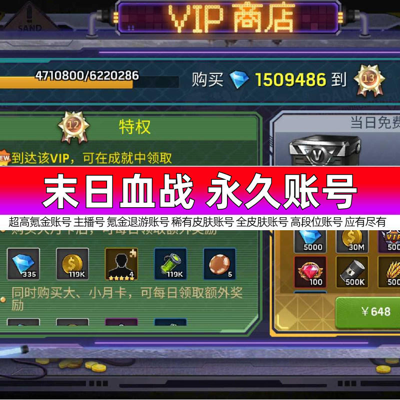 末日血战成品账号永久蜻蜓精品尼罗河多英雄多饰品星烈骚瑞满暗法