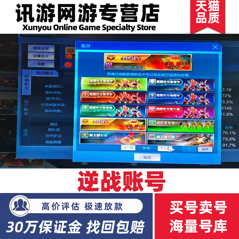 逆战号购买平台有哪些软件