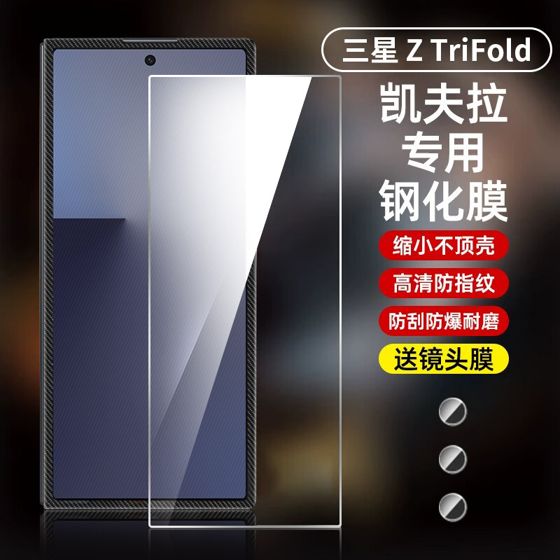 【套壳专用】适用三星Z TriFold三折叠钢化膜凯夫拉外屏手机膜防偷窥小屏内膜大屏膜防窥保护缩小版透明前膜,3C数码配件,手机贴膜,淘宝优惠券,粉丝福利购,淘宝优惠卷