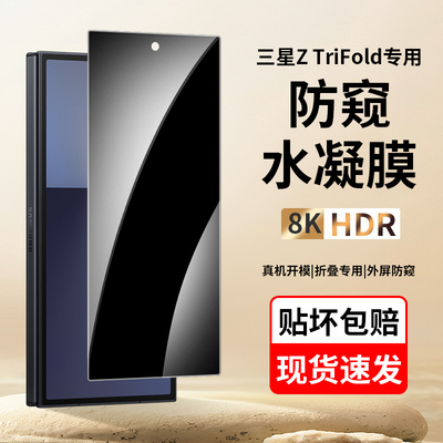 【三星三折叠保护膜】