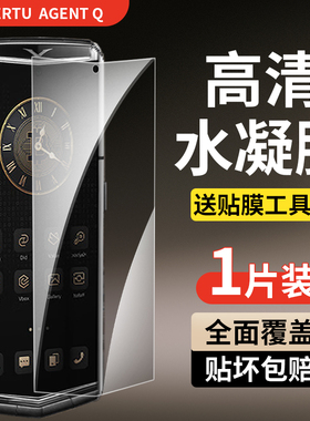 适用于威图纬图vertu agent手机膜AGENT Q钢化膜VTL-202403折叠屏水凝膜agent q高清保护膜防窥磨砂防指纹