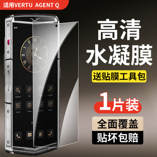 202403折叠屏水凝膜agent Q钢化膜VTL q高清保护膜防窥磨砂防指纹 agent手机膜AGENT 适用于威图纬图vertu