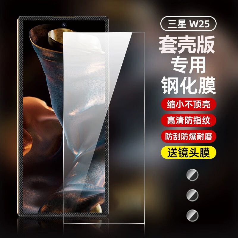 有分套壳版跟全屏版，可以选购。
