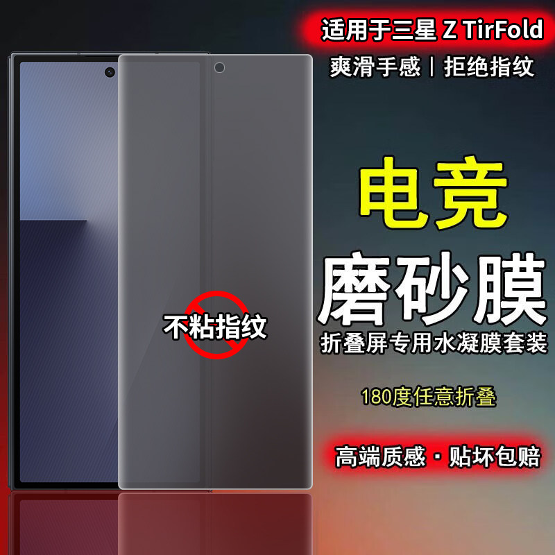 适用三星Z TriFold三折叠手机膜磨砂ztrifold无痕内外屏不留防指纹F9680前后电竞水凝贴膜软膜防摔防汗,3C数码配件,手机贴膜,淘宝优惠券,粉丝福利购,淘宝优惠卷