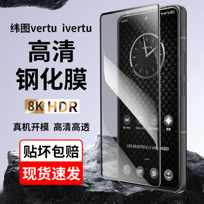 【钢化膜】适用于vertu纬图 iVERTU钢化膜VTL-202101全屏覆盖抗摔玻璃膜ivertu高清威图手机屏保贴膜软膜水凝