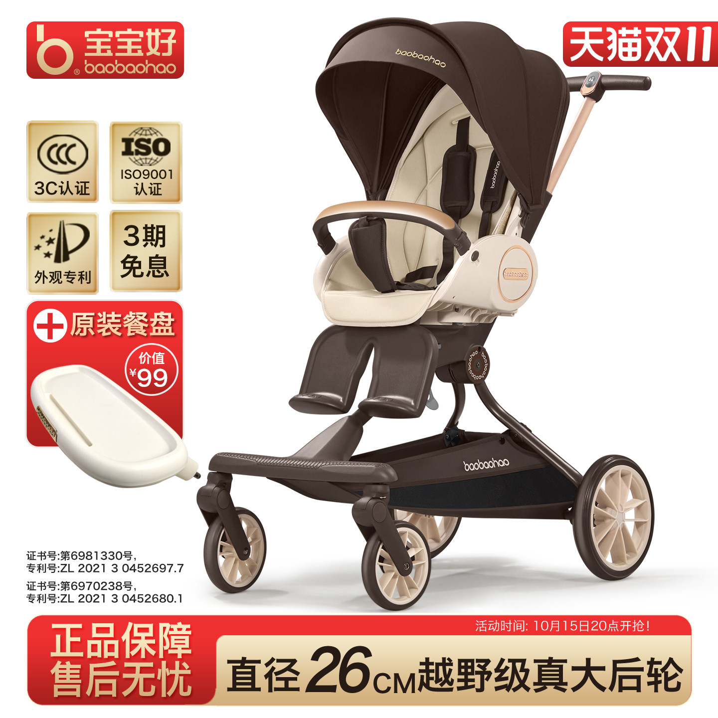 baobaohao宝宝好V9C遛娃神器