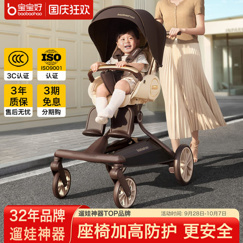baobaohao宝宝好V9C遛娃神器