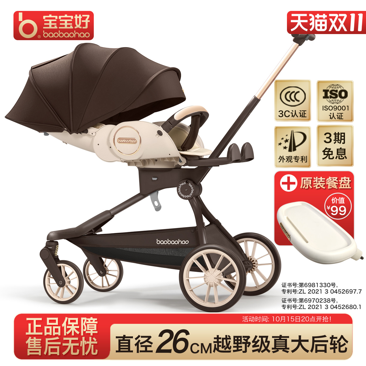 宝宝好V9max大轮版遛娃神器