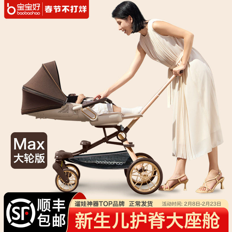 baobaohao宝宝好v16max遛娃神器轻便折叠双向婴儿车可坐躺溜娃车