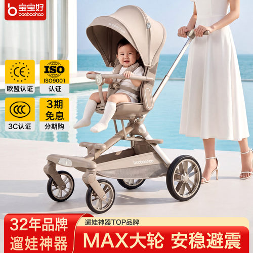 baobaohao宝宝好v16MAX遛娃神器