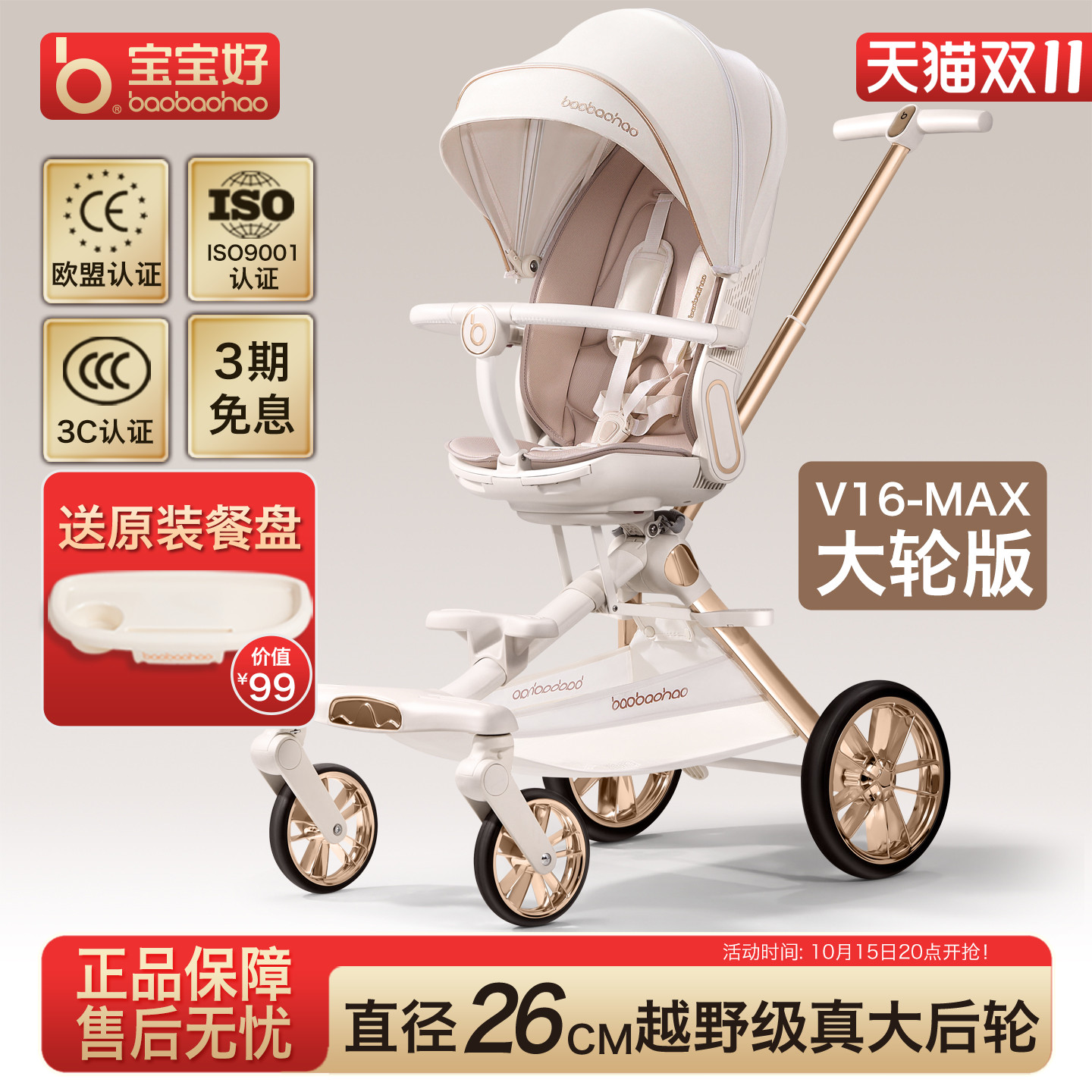 baobaohao宝宝好v16MAX遛娃神器
