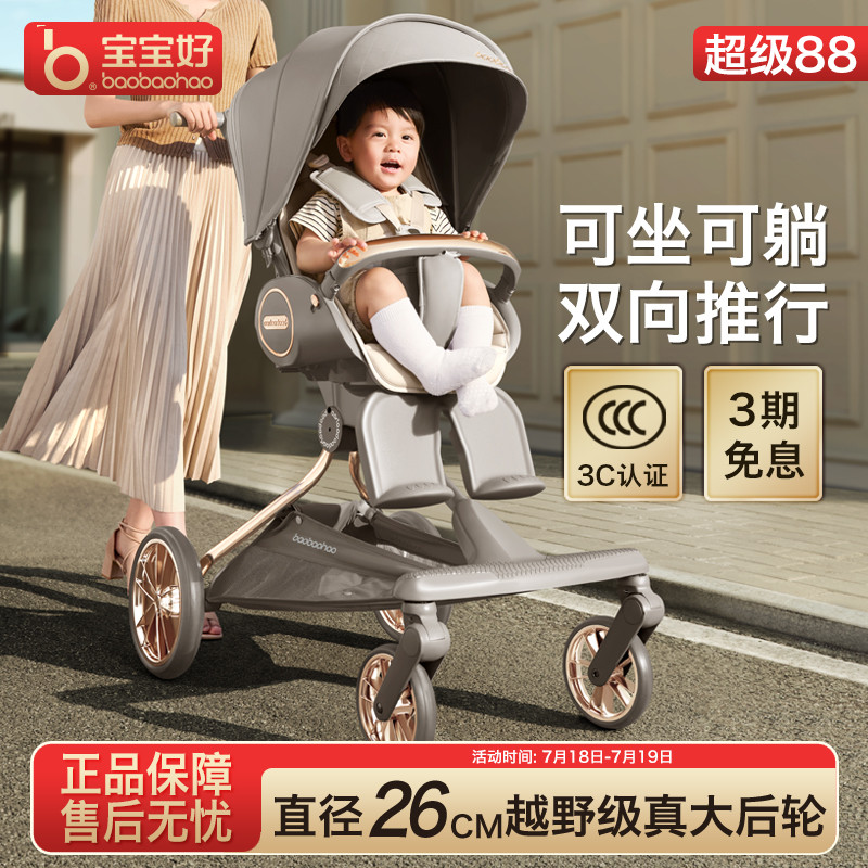 baobaohao宝宝好V9C遛娃神器