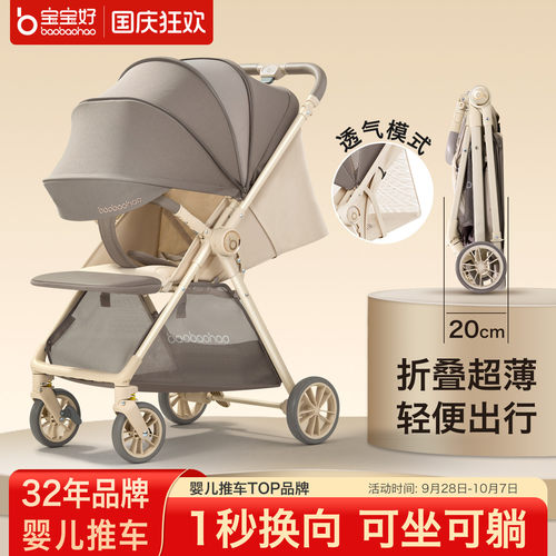 宝宝好A12plus双向轻便婴儿推车