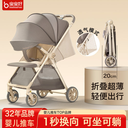 宝宝好A12plus双向轻便婴儿推车