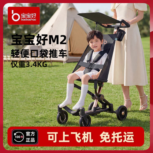 宝宝好m2轻便婴儿旅行推车