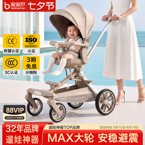 baobaohao宝宝好v16MAX遛娃神器