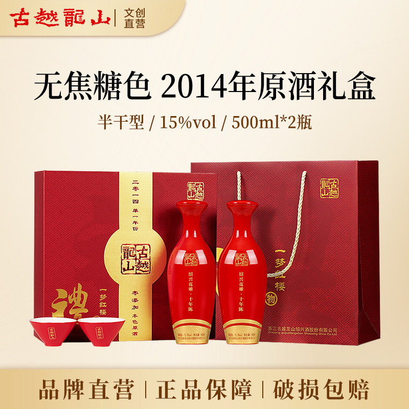 古越龙山正宗绍兴黄酒2014原酒礼盒装马年生肖酒500ml瓶装花雕酒