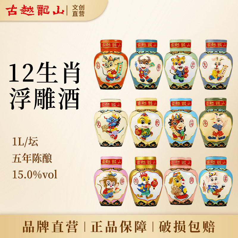 古越龙山正宗绍兴黄酒十二生肖浮雕酒1L坛装礼盒五年陈花雕酒送礼