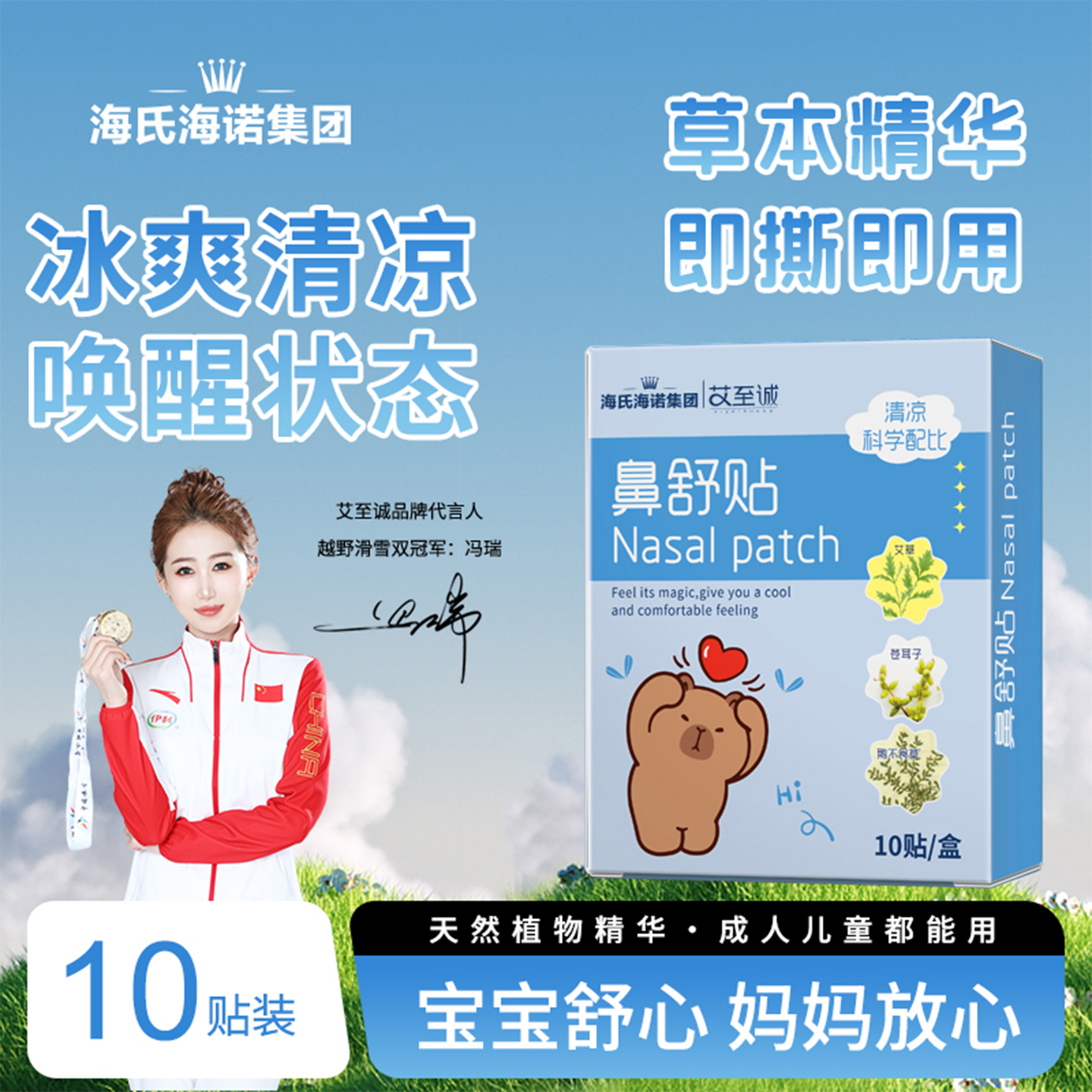 海氏海诺鼻舒贴苍耳子艾草草本儿童成人贴鼻子10贴/盒