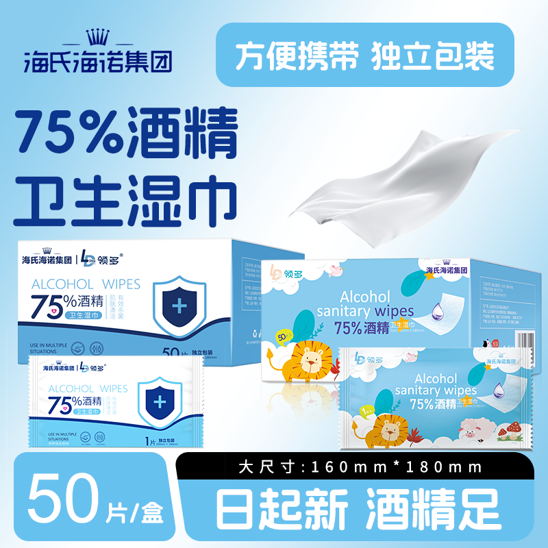 75%酒精湿巾消毒湿巾50片