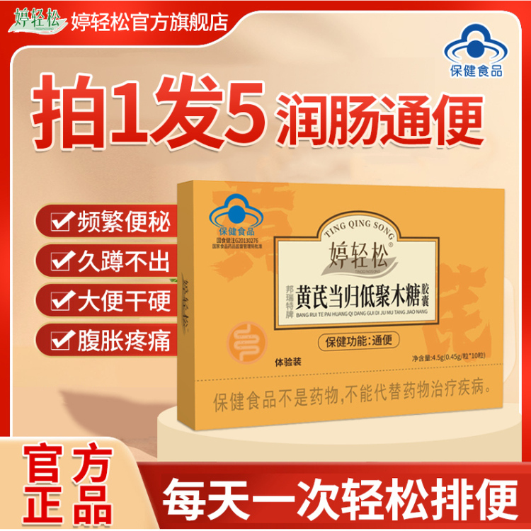 婷轻松婷轻松黄芪当归胶囊