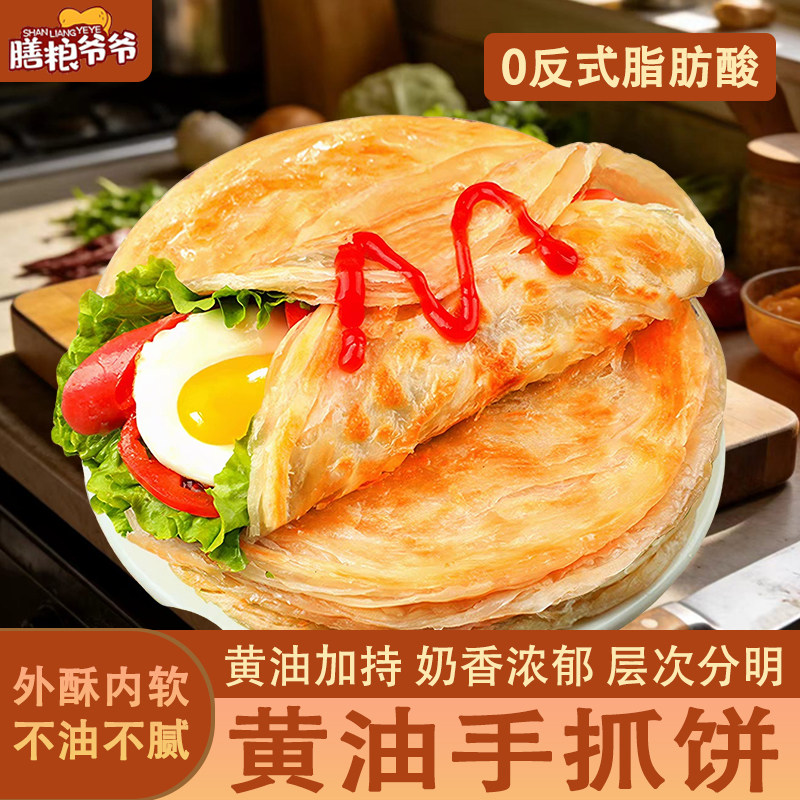 黄油手抓饼面饼皮儿童早餐方便速食空气炸锅半成品家用面饼生胚