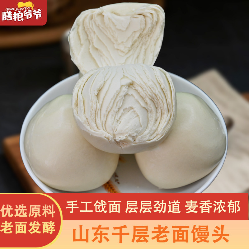 千层馒头山东手工戗面馒头传统老面发酵大馍馍早餐北方主食面食
