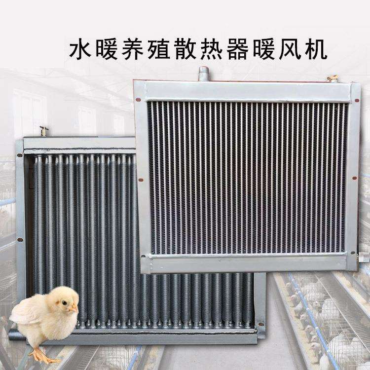 养殖育雏暖风机畜牧水暖风机温室大棚水暖散热器锅炉水暖风机