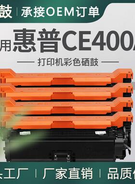 厂销适用惠551硒鼓M575dn彩色打印机墨盒HP507A粉盒CE400A硒鼓