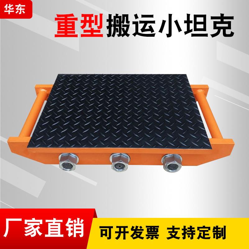重型搬运地牛小坦克重物移位器搬运车万向旋转起重搬运坦克车