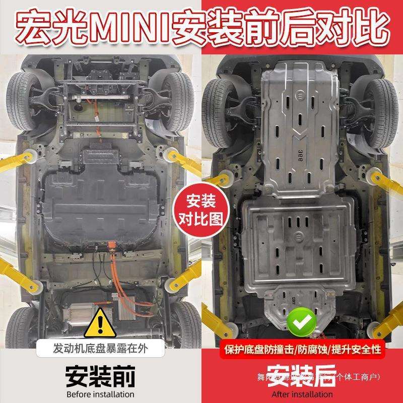 五菱宏光mini电池护板迷你GB车装甲发电机24款miniEV底盘防护锦波