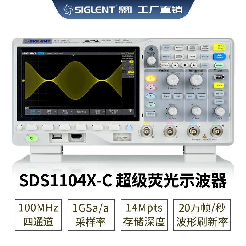 Siglent/鼎阳SDS1104X-U/C数字示波器带宽100M采样1G4通道