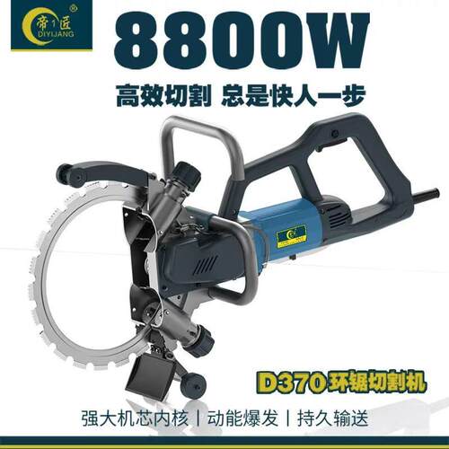 帝一匠高频无刷环锯大功率D370钢筋混凝土切墙机无尘开墙改门窗切